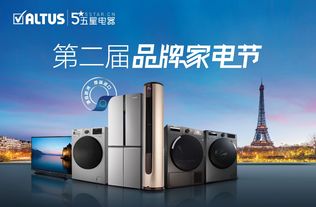 深化全零售 全場景布局,五星電器altus第二屆品牌家電節盛大來襲